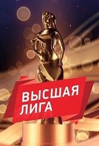 Высшая лига-2019. Музыкальная премия Нового радио