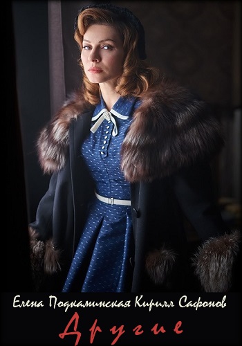 Другие сериал 1 серия