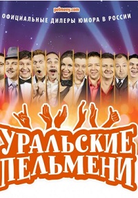 Уральские пельмени - Азбука Уральских пельменей. Д