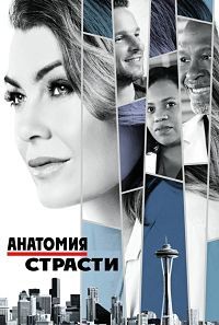 Анатомия страсти Анатомия Грей 15 сезон 10 серия