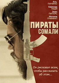 Пираты Сомали