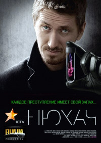 Сериал детектив Нюхач (2013)