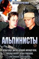 Фильм Альпинисты (2014)