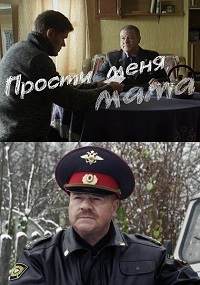 Мини сериал Бандит (2014)