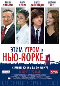 Фильм Этим утром в Нью-Йорке (2014)