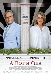 Комедия: А вот и она (2014)