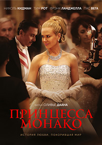 Фильм Принцесса Монако (2014)