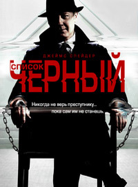 Чёрный список 6 сезон 5 серия