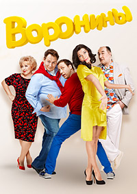 Воронины 22 сезон 19 серия