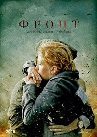 Фронт 4 серия