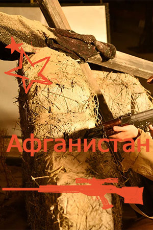 Афганистан 1 серия