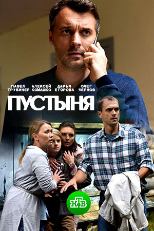 Пустыня 1 - 4 серия