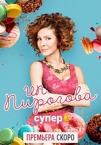 ИП Пирогова 4 серия