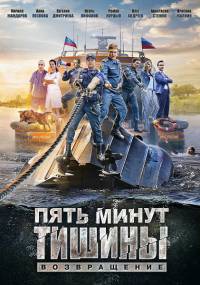 Пять минут тишины 2 сезон 17 серия