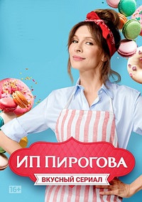 ИП Пирогова 7 серия