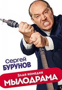Мылодрама 1 - 7 серия