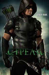 Стрела 7 сезон 14 серия