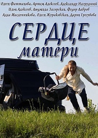 Сердце матери 17 - 18 серия