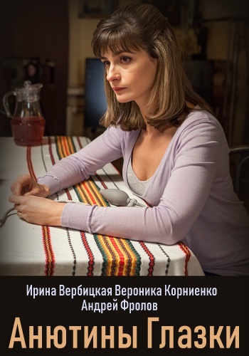 Анютины глазки 1 - 2 серия