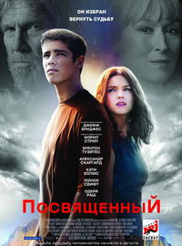 Фильм Посвященный / 2014