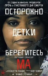 Фильм Ма