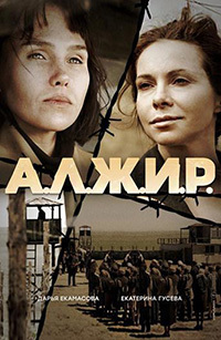 А.Л.Ж.И.Р. 7, 8, 9 серия