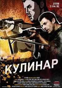 Кулинар 2 сезон