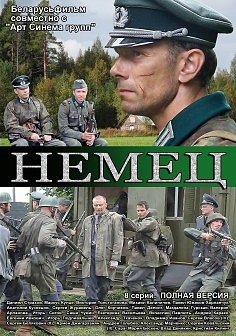 Сериал Немец