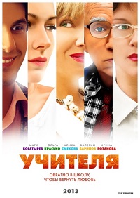 Учителя (Сериал)
