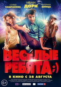 Весёлые ребята ;)