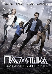 Племяшка (Сериал 2014)