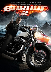 Викинг 2 (Сериал 2014)