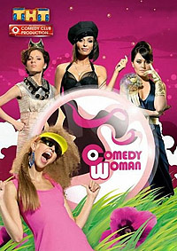Comedy Woman (эфир от 2014.11.14) 2014 Comedy Woman (эфир от 2014.11.14) 2014