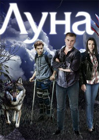 Сериал Луна / 2015