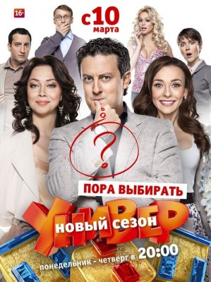 Универ Новая общага 8 сезон