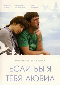 Фильм Если бы я тебя любил (Драма)